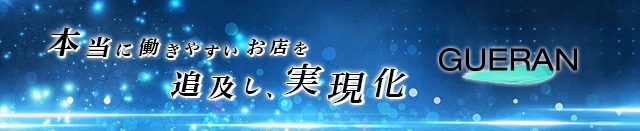 本庄市-GUERANのトップバナー画像【ジーチャンネル】
