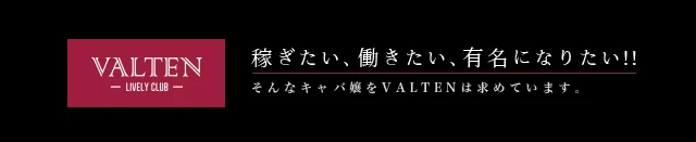 高崎市-LIVELY CLUB VALTENのトップバナー画像【ジーチャンネル】