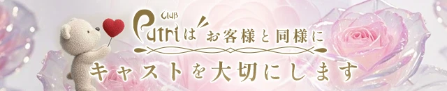 伊勢崎市-club プートリーのトップバナー画像【ジーチャンネル】