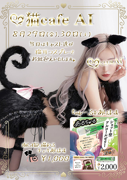 CLUB AIのイベント画像【ジーチャンネル】