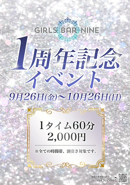 Girls bar nine9のイベント画像【ジーチャンネル】