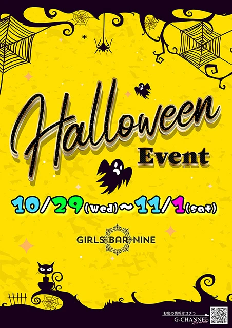 Girls bar nine9のイベント画像【ジーチャンネル】
