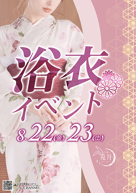 CLUB 兎月 UZUKIのイベント画像【ジーチャンネル】