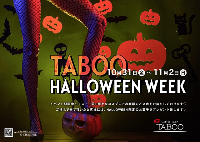 Girl's bar TABOOのイベント画像【ジーチャンネル】