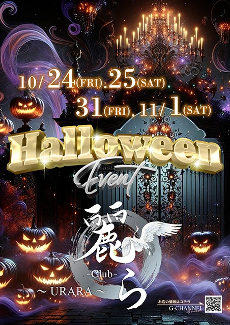 Club 麗らのイベント画像【ジーチャンネル】