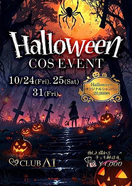 CLUB AIのイベント画像【ジーチャンネル】