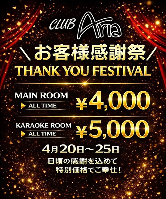 CLUB ARIAのイベント画像【ジーチャンネル】