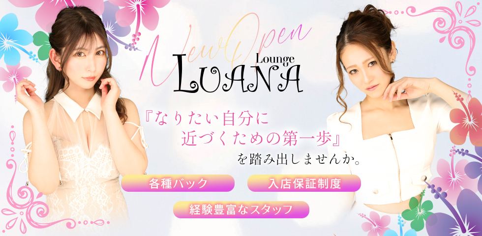 Lounge LUANA【ジーチャンネル】