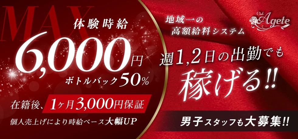 CLUB Agete【ジーチャンネル】