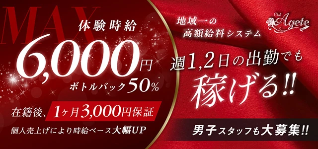伊勢崎市のキャバクラ-CLUB Ageteの求人画像【ジーチャンネル】