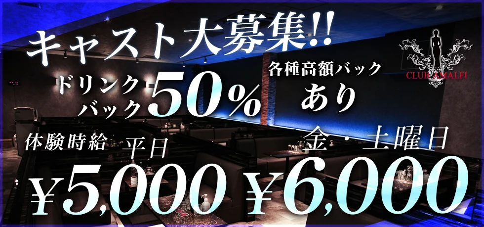 太田市のキャバクラ-CLUB AMALFIの求人画像【ジーチャンネル】
