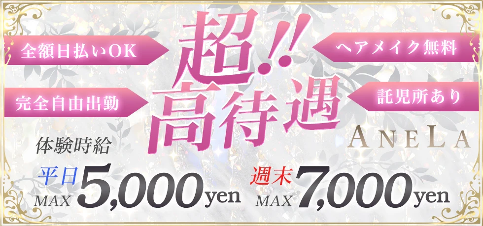 太田市のキャバクラ-ANELAの求人画像【ジーチャンネル】
