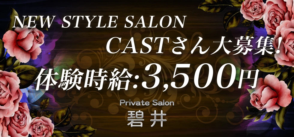 Private Salon 碧井【ジーチャンネル】