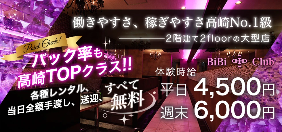 高崎市のキャバクラ-BiBi Clubの求人画像【ジーチャンネル】