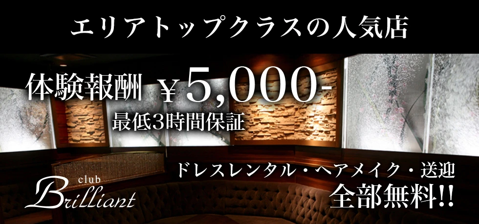 club Brilliant【ジーチャンネル】