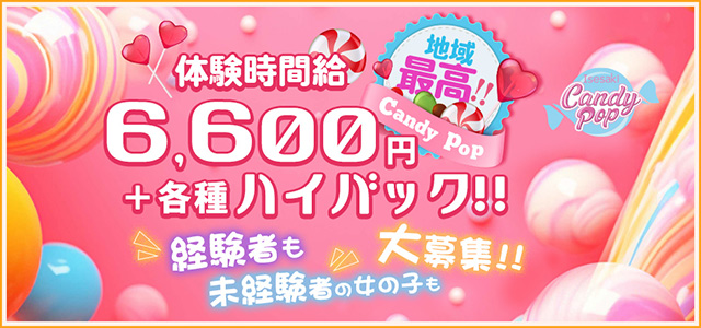 群馬県 - 伊勢崎市のセクキャバ-Candy Popの求人画像【ジーチャンネル】
