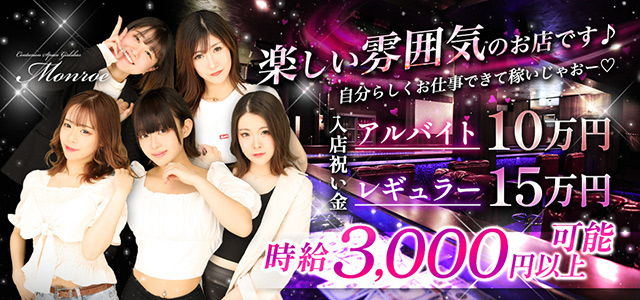 群馬県 - 太田市のガールズバー-Centurion Space Girlsbar Monroeの求人画像【ジーチャンネル】
