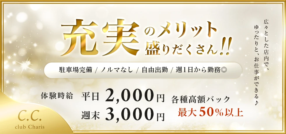 伊勢崎市のパブ・スナック-club Charisの求人画像【ジーチャンネル】