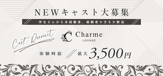 群馬県 - 伊勢崎市のクラブ・ラウンジ-LOUNGE Charmeの求人画像【ジーチャンネル】