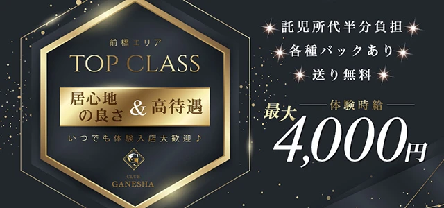 前橋市のキャバクラ-CLUB GANESHAの求人画像【ジーチャンネル】
