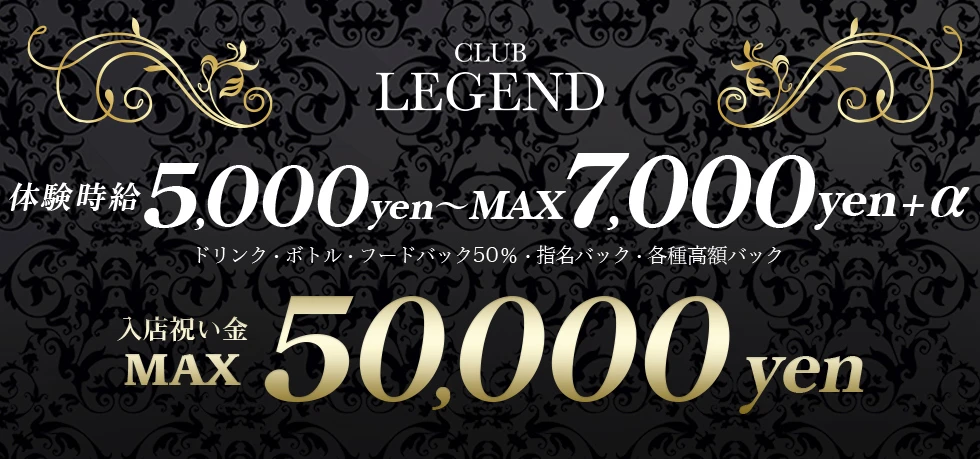 太田市のキャバクラ-CLUB LEGENDの求人画像【ジーチャンネル】