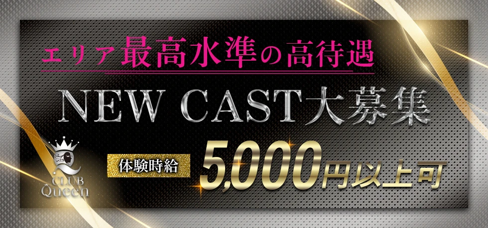 伊勢崎市のキャバクラ-CLUB QUEENの求人画像【ジーチャンネル】