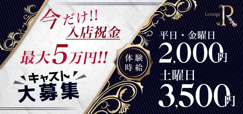 伊勢崎市のクラブ・ラウンジ-Lounge Rの求人画像【ジーチャンネル】