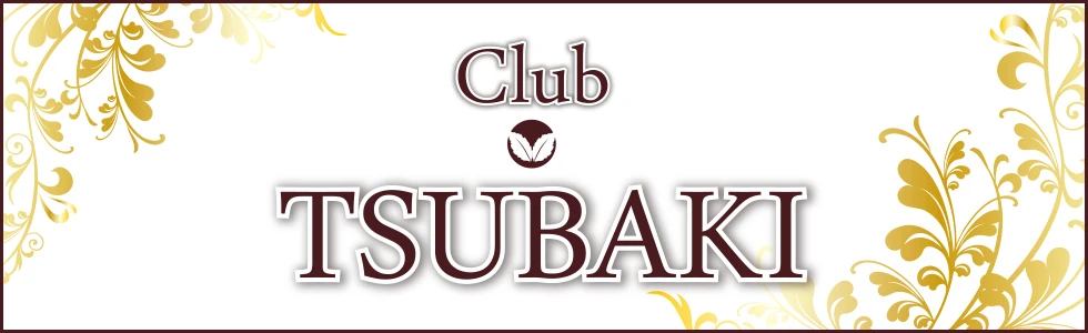 太田市のキャバクラ-Club TSUBAKIのPR画像【ジーチャンネル】