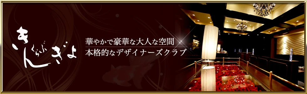 前橋市のキャバクラ-くらぶ きんぎょ【ジーチャンネル】