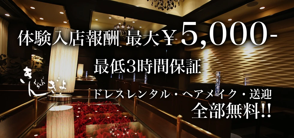 前橋市のキャバクラ-くらぶ きんぎょの求人画像【ジーチャンネル】