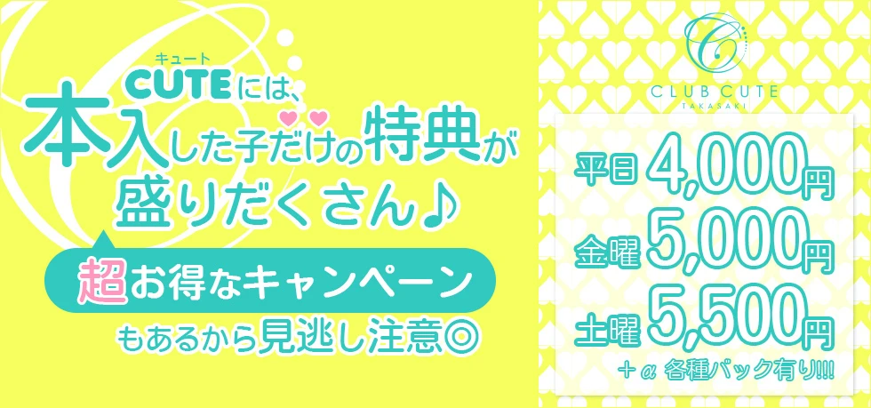 高崎市のキャバクラ-CUTE TAKASAKIの求人画像【ジーチャンネル】
