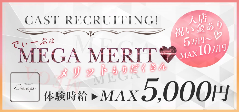 太田市のキャバクラ-Club DeePの求人画像【ジーチャンネル】
