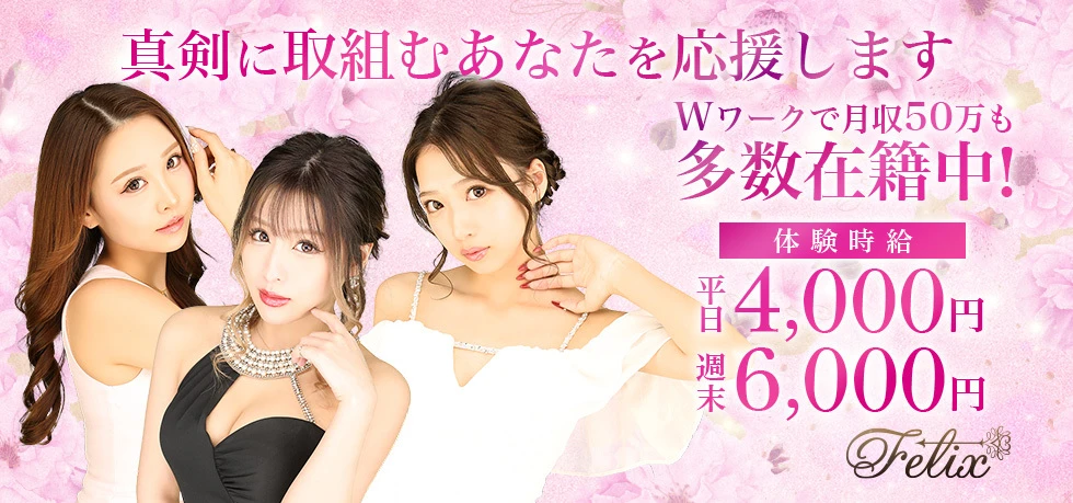 太田市のキャバクラ-Felixの求人画像【ジーチャンネル】
