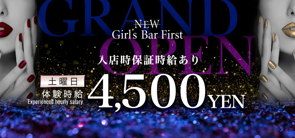 伊勢崎市のガールズバー-NEW Girl's Bar Firstの求人画像【ジーチャンネル】
