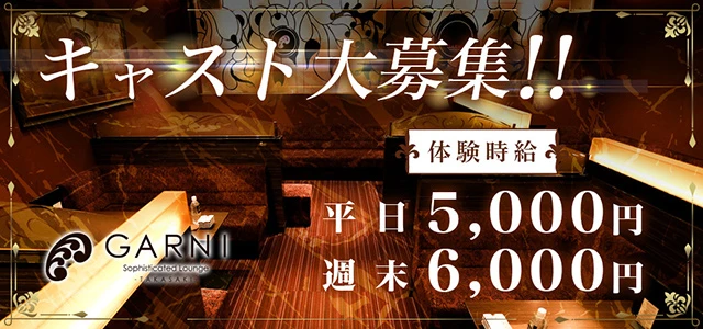 高崎市のキャバクラ-GARNI Sophisticated Lounge TAKASAKIの求人画像【ジーチャンネル】