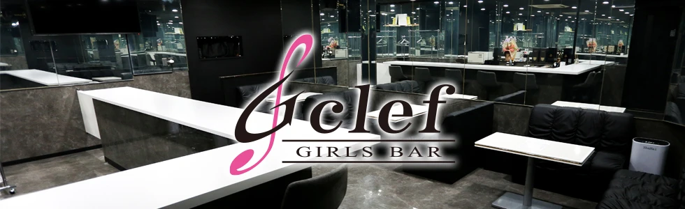 高崎市のガールズバー-G clef【ジーチャンネル】