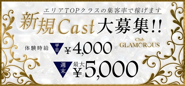 太田市のキャバクラ-Club GLAMOROUSの求人画像【ジーチャンネル】