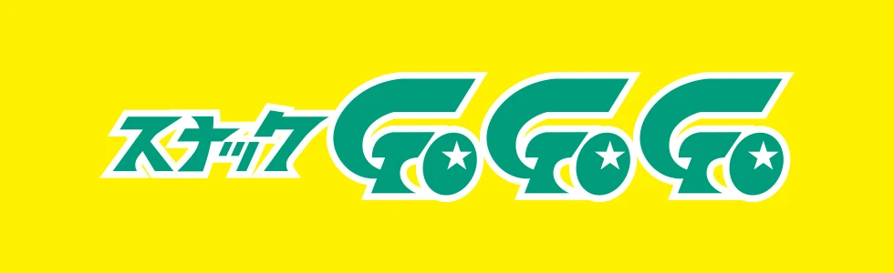 太田市のパブ・スナック-スナック GOGOGO【ジーチャンネル】