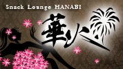 熊谷市のクラブ・ラウンジ-Snack Lounge 華火の求人画像【ジーチャンネル】