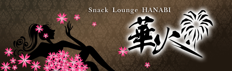 熊谷市のクラブ・ラウンジ-Snack Lounge 華火【ジーチャンネル】