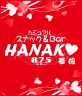 太田市のパブ・スナック-スナック＆Bar HANAKOのリスト画像【ジーチャンネル】