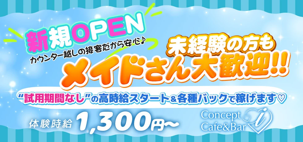 Concept Cafe＆Bar i【ジーチャンネル】
