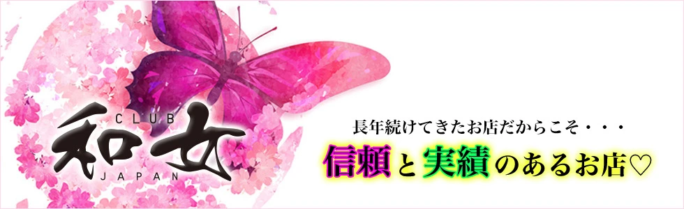 高崎市のセクキャバ-CLUB 和女【ジーチャンネル】