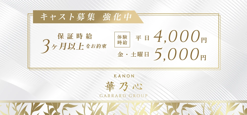 前橋市のキャバクラ-華乃心-KANON-の求人画像【ジーチャンネル】