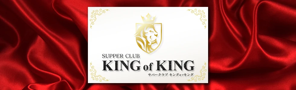 太田市のクラブ・ラウンジ-SUPPER CLUB KING of KINGのPR画像【ジーチャンネル】