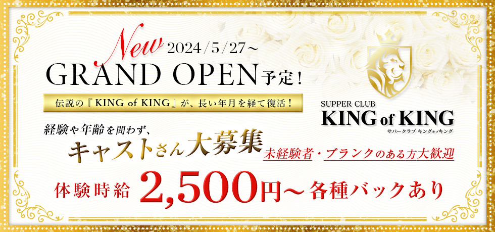 ジーチャンネル | クラブ・ラウンジ | 群馬県 - 太田市 | SUPPER CLUB KING of KINGの求人リスト画像