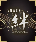 伊勢崎市のパブ・スナック-SNACK 絆 -bond-のリスト画像【ジーチャンネル】