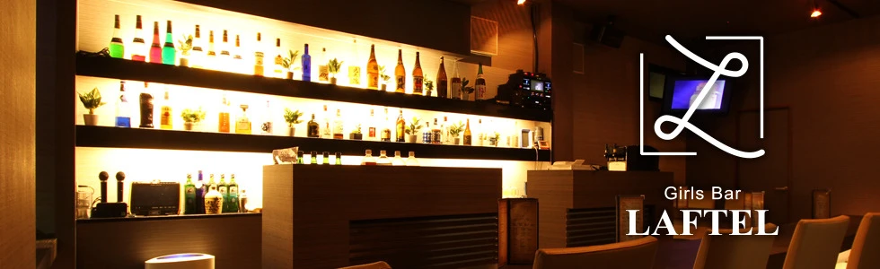 伊勢崎市のガールズバー-LAFTEL【ジーチャンネル】