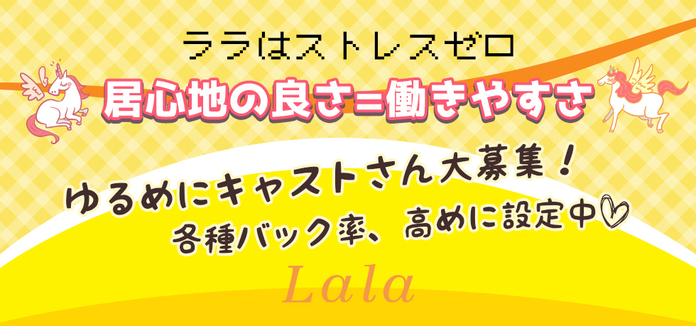 パブ・スナック-群馬県 - 伊勢崎市-Lalaの求人リスト画像【ジーチャンネル】