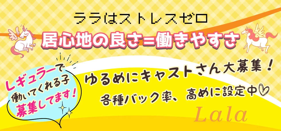 伊勢崎市のパブ・スナック-Lalaの求人画像【ジーチャンネル】